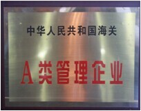 A類管理企業(yè)